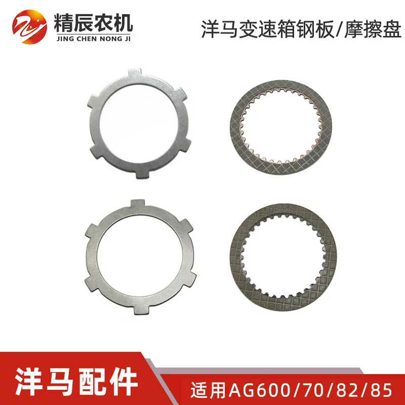Подходит для Saya AG600/70/82/85G/880/1180 сборовый механизм коробки передач стальная листовая сталь, трение пленка