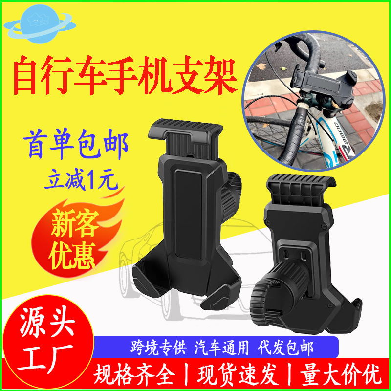 Cross-border electric bicycle mobile phone bracket takeaway rider navigation mobile phone bracket riding mountain road bike bracket