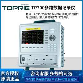 厂家直供拓普瑞TP700系列工业级多通道温湿度记录仪 电压表电流表