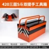 [420三层5斗双提手工具箱]