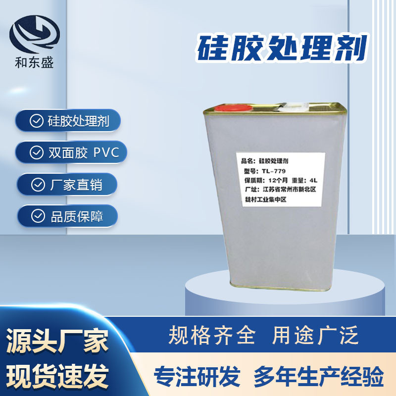 背胶处理剂双面胶底涂剂橡胶 硅橡胶PVC表面活化剂推荐硅胶粘接剂