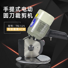 俊久圆刀机手提电剪刀服装皮革面料裁剪机裁布机裁床切布机TN-125