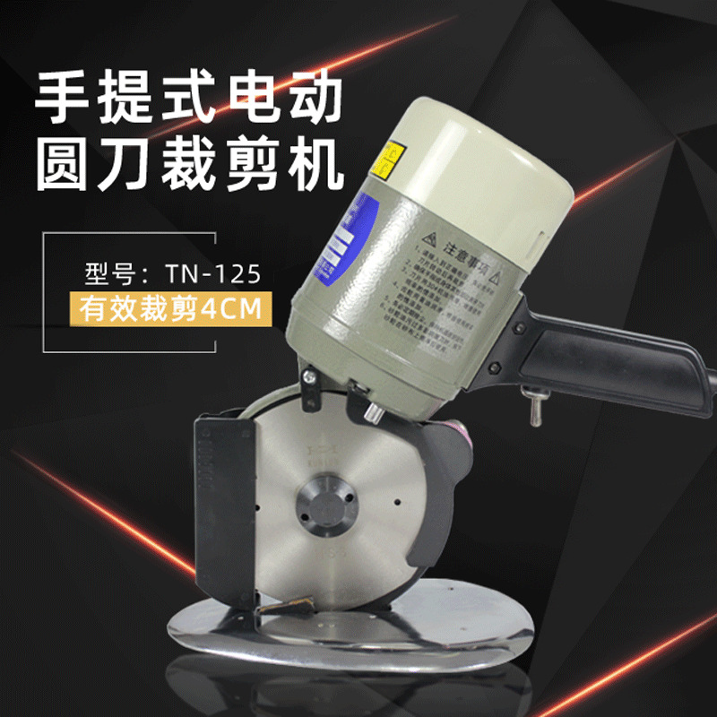 俊久圆刀机手提电剪刀服装皮革面料裁剪机裁布机裁床切布机TN-125