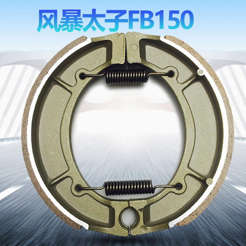 ZAPATO DE FRENO FB150 ZAPATO DE FRENO directo de fábrica de cuero tormenta Príncipe pastillas de FRENO de motocicleta