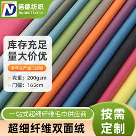彩色双面绒涤锦面料超细纤维 厂家现货 速干毛巾沙滩巾面料