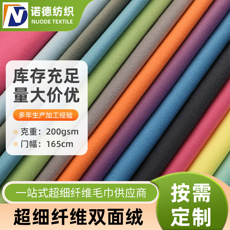 Colorful Double-Sided Velvet Polyester Brocade Fabric Microfiber Manufacturer Ready-Made Quick-Drying Towel Beach Towel Fabric