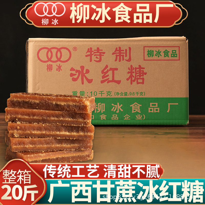 柳冰红糖20斤广西甘蔗红糖商用手工黄糖块红片糖冰片糖餐饮批发