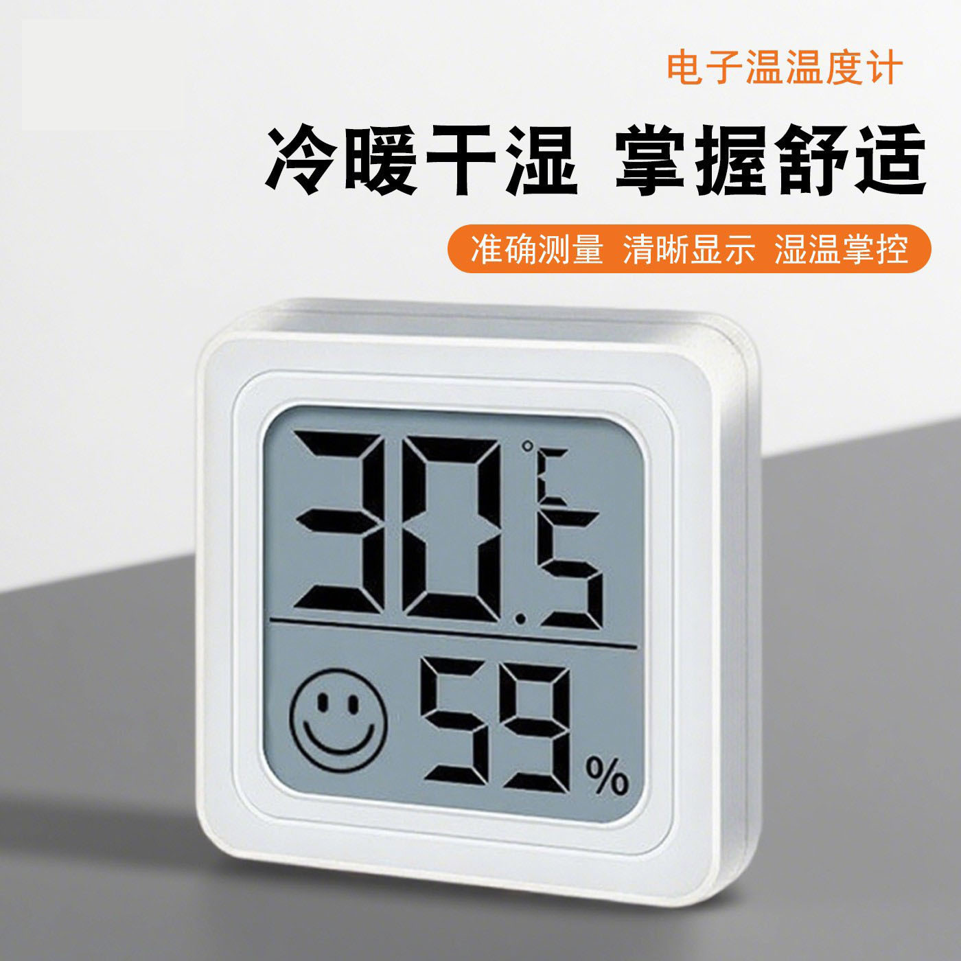 高精度迷你温度计温湿度计室内家用婴儿房壁挂室干湿温精准温度表