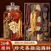 泡酒药材男士专用滋补养生药酒配方料人参鹿茸肾精草的泡酒料
