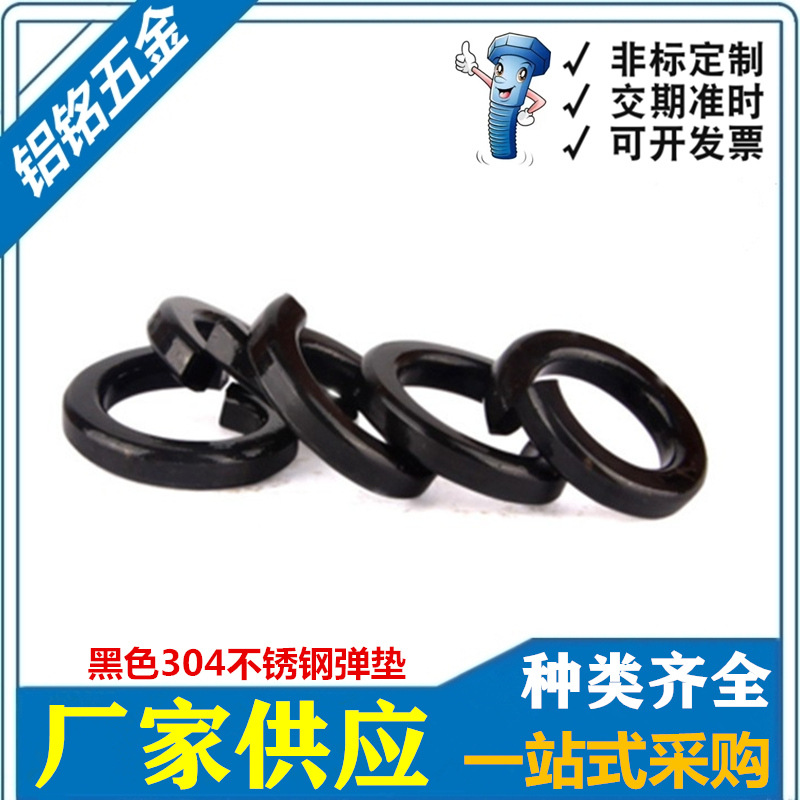 黑色304不锈钢弹垫GB93标准弹垫 开口弹垫美制标准弹簧垫圈M2-M16