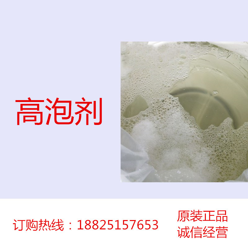 洗车液高泡剂 耐碱渗透剂 印染前处理助剂 强碱条件有净洗分散力