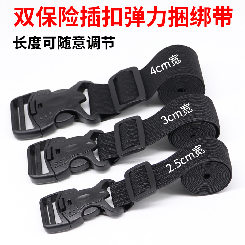 插扣弹力松紧带弹性行李箱捆绑带卡扣腰带扣可调节收纳扎带固定带