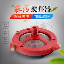 搅拌器药泵农用高压打药机水泵柱塞泵拌药器药水过滤网混药器肥料