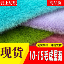 无光虎星貂10-15毛高低毛金貂绒水貂绒绒布 鞋服玩具箱包服装面料