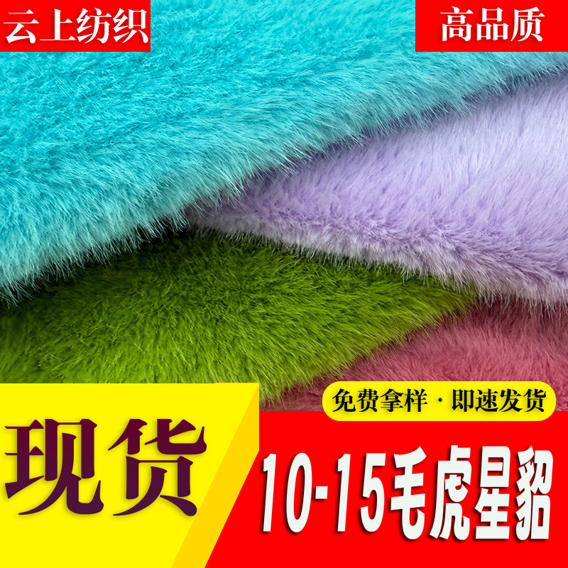 无光虎星貂10-15毛高低毛金貂绒水貂绒绒布 鞋服玩具箱包服装面料