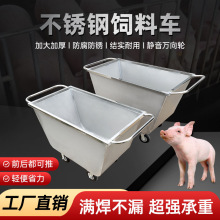 不锈钢饲料车养殖场手推料车喂猪饲料翻斗车养猪喂料车养殖场设备