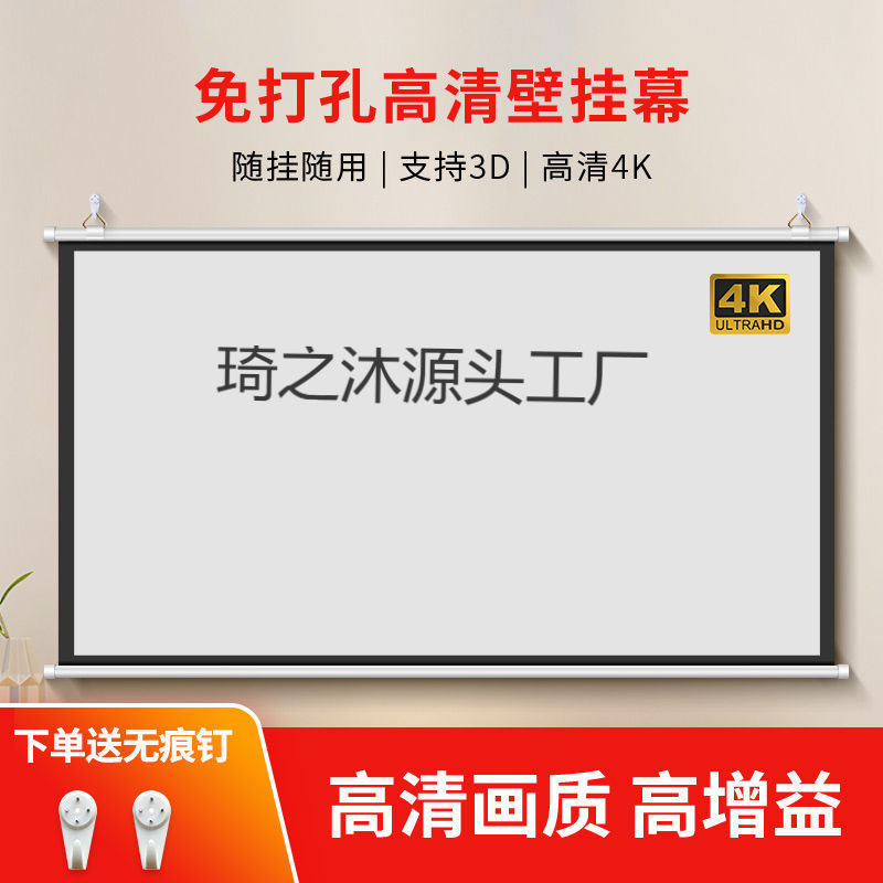 免打孔壁挂幕布超清抗光幕布100寸120寸150寸投影幕布家用壁挂投