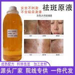 熊果苷祛斑原液淡斑提亮分解黑素祛黄褐斑真皮斑雀斑祛斑精华原液