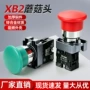 急停复位启动xb2-bc31c开关
