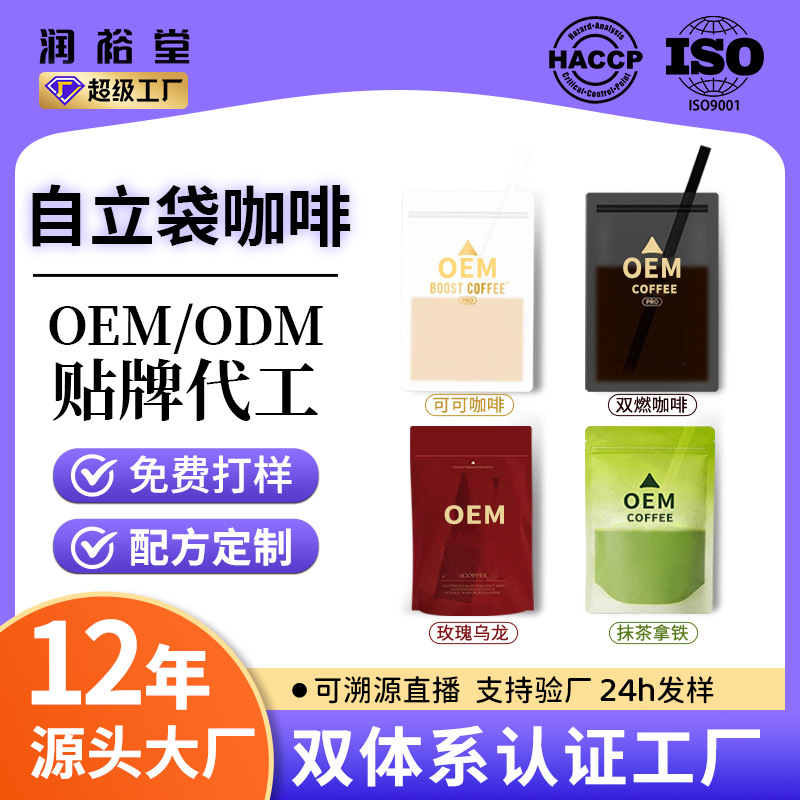 Meal Replacement Coffee, Custom Private Label, Cocoa Matcha Iced Coconut Latte, Black and White Bandage Instant Coffee Powder Meal Replacement Coffee, Custom Private Label, Cocoa Matcha Iced Coconut Latte, Black and White Bandage Instant Coffee Powder