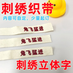 Blessed Happiness Accessory Embroidered Ribbon 3D Embroidery Craft Cotton Ribbon Simulated Ornament Ribbon "Missing You" Embroidery Label