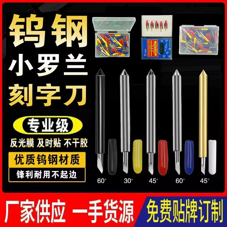罗兰刻字刀兼容于cuicutrolandxploreAirAirgraphtec套装刀片