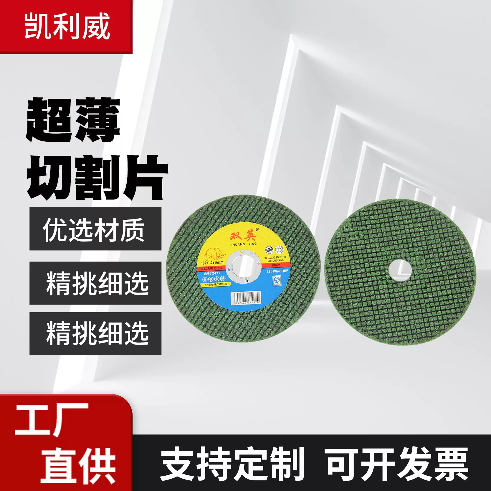 107砂轮片双网树脂砂轮锯片金属不锈钢角磨机切割片批发 磨光机片