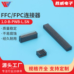 1.0-B-PWB-L.SN FPC/FFC卧贴1.0mm间距2.9H双面接卧式无锁贴片