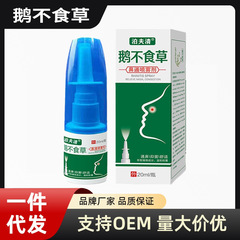泊夫清鹅不食草喷剂草本苍耳子喷剂一件批发外用去橘皮组织