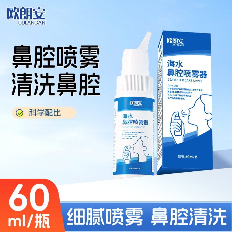Medical Seawater Nasal Spray 0.9% Physiological Sea Salt Water Gently Relieves Dry Nose, Itchy Nose, Nasal Congestion, and Post-Surgery Care