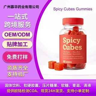 跨境热销辣味立方软糖Spicy Cubes Gummies源头工厂