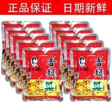老干妈香辣菜60g*10小包袋装榨菜咸菜菜下饭菜贵州特产陶华碧食品