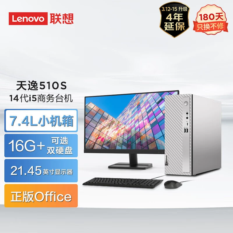 Системный блок бизнес-офисного настольного компьютера Lenovo Tianyi 510S (Core 14‑го поколения i5-1440)