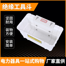 斗臂车工具箱05-951绝缘工具斗带电作业工具斗runze tool工具斗