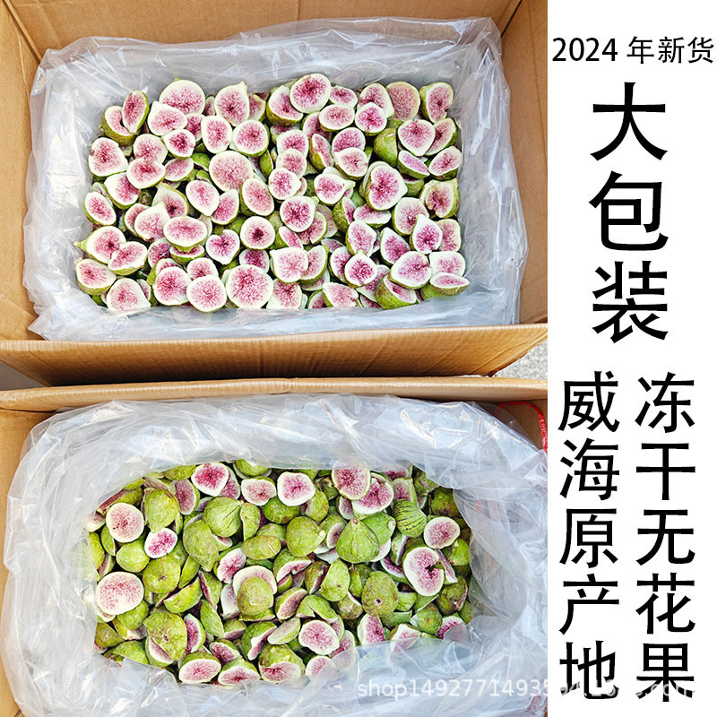 Freeze Dried Fig Cake Decorative Baking Snacks Fruit Dried Fruit Vegetable Crisp Wholesale Dry Fig Factory