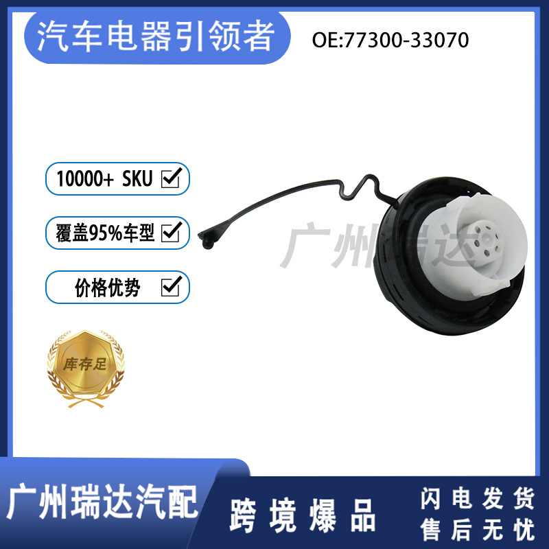 77300-33070 para cubierta de tanque de Toyota7730006010 7730033030 7730033050