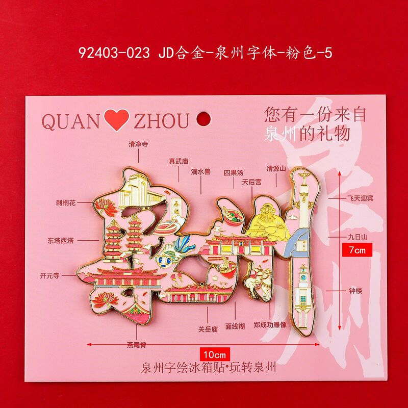 【泉州系列】城市旅游景点文创纪念品国潮木质三层滴胶冰箱贴批发|undefined