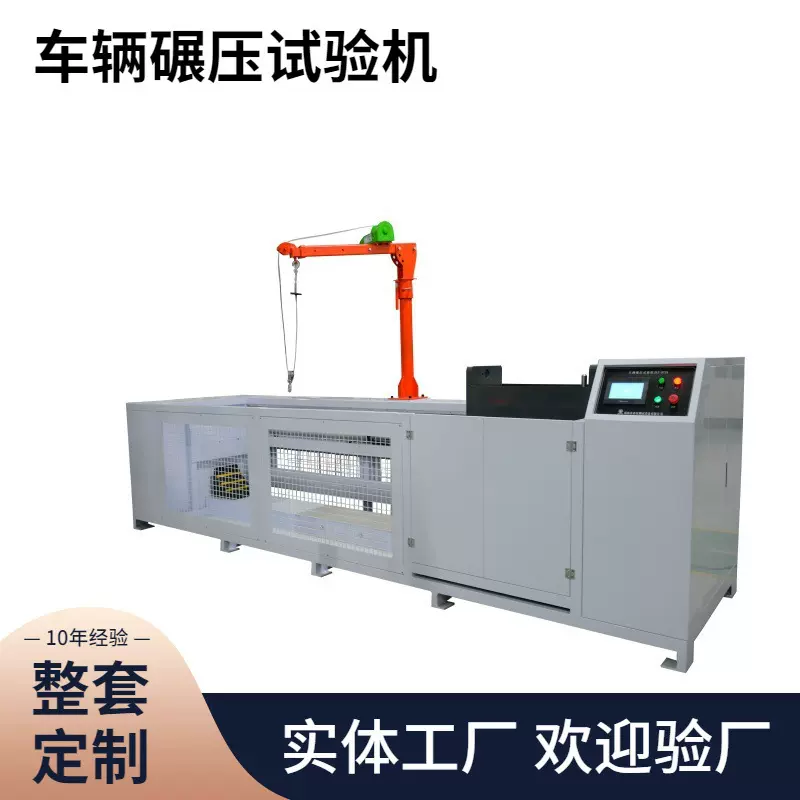 充电桩模拟试验机测试车辆碾压试验机GB/T20234.1生产工厂定制仪1