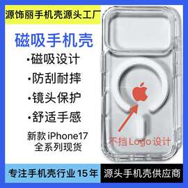 新款适用苹果17promax17pro透明手机壳二合一Magsafe无线充磁吸壳
