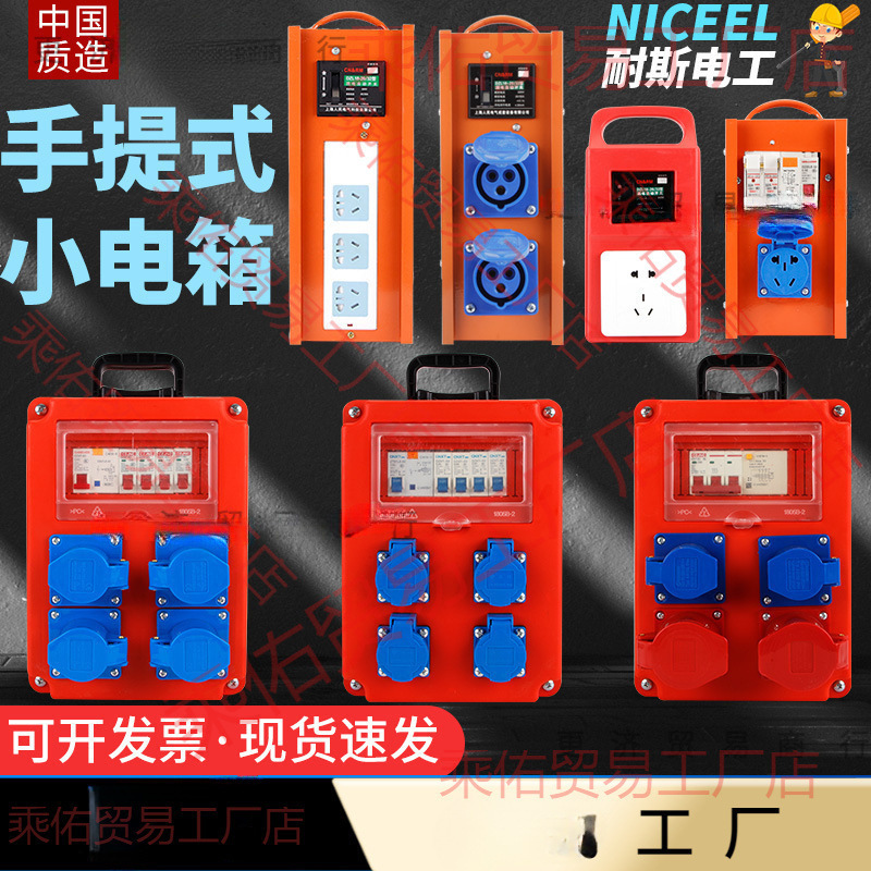工地临时移动小电箱手提式盒三级配电箱带漏保工业地拖插座垒德株