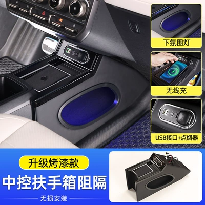 Suitable for Chery Icarv23 Armrest box - luxury-model-upgraded-paint-cover-soft-foreskin-7-color-ambient-light-with-wireless-charging-cigarette-lighter-usb