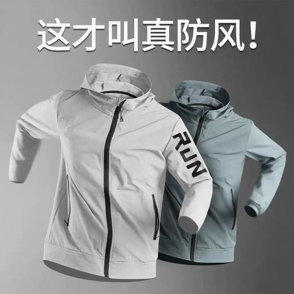 跑步外套男春季风衣防风训练春秋运动服防水防雨速干户外连帽骑行