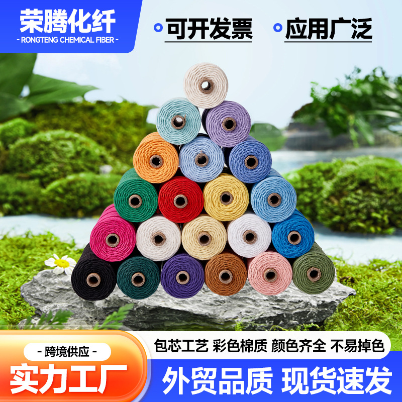 包芯棉绳彩色棉线绳手工DIY编织挂毯绳手工绳车挂装饰捆绑绳3mm绳