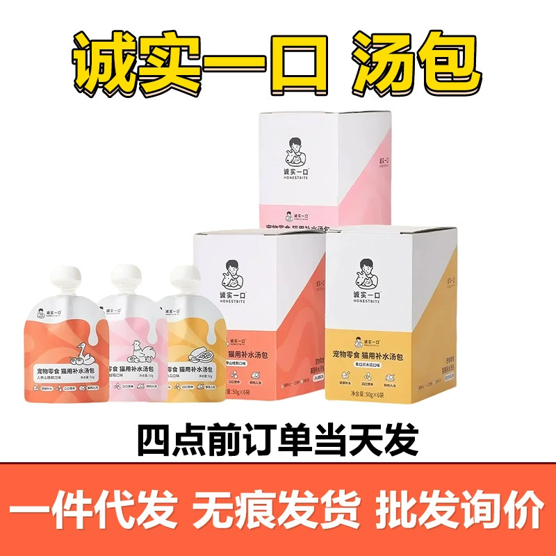 Влажный корм для кошек Honest Bite Pet Snacks Rainbow Hydration Soup Packets, мягкий консервированный продукт, новая партия в наличии