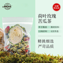 荷叶玫瑰苦瓜茶30袋 好身材养生茶药食同源 袋泡茶代加工佰世本草