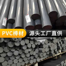 深灰色PVC棒实心聚氯乙烯棒浅灰色UPVC棒耐酸碱塑料棒圆棒高硬度