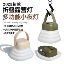 户外伸缩折叠硅胶露营灯LED充电七彩帐篷灯营地灯户外驱蚊灭蚊灯
