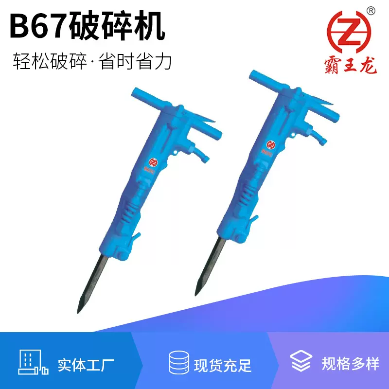 B67风镐水泥路面用风动破碎机 矿山桥梁大功率手持式风镐现货