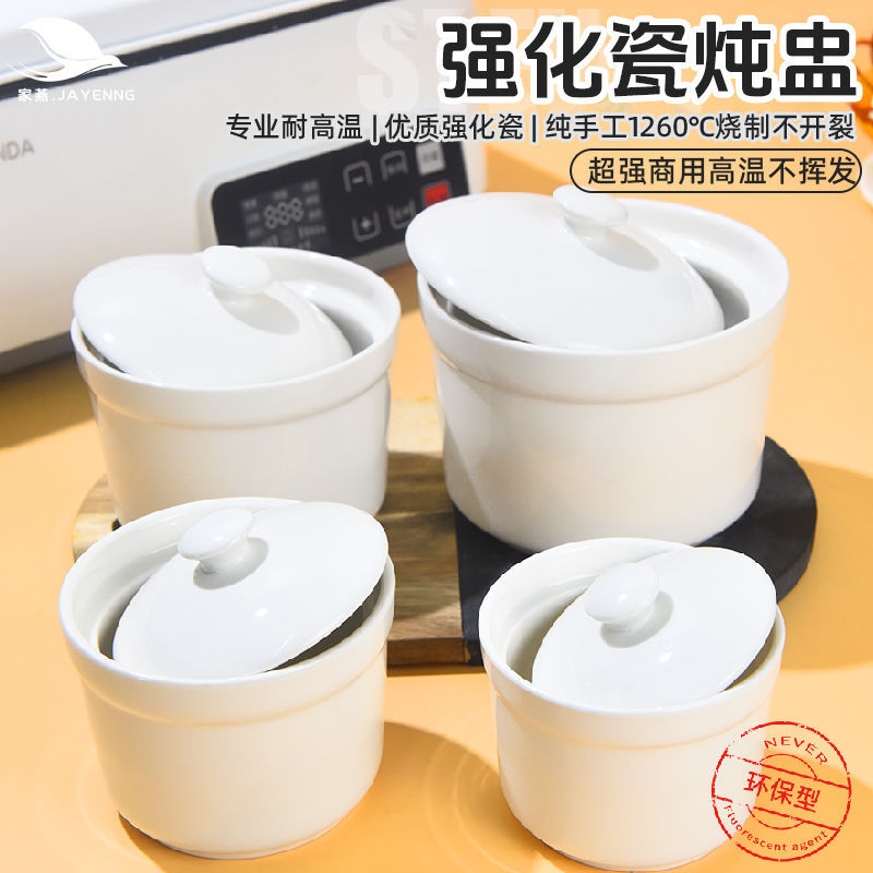 陶瓷炖盅酒店商用带盖煲汤沙县小汤盅一人份隔水炖家用燕窝盅盖子