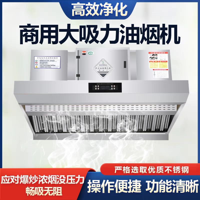 商用油烟净化一体机饭店抽油烟机餐饮厨房除烟排放环保除味油烟机